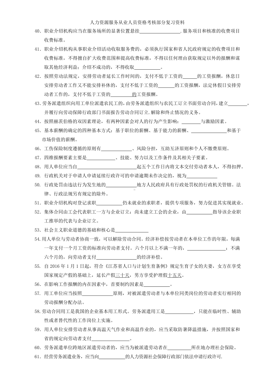 人力资源服务从业人员资格考核部分复习资料参考模板范本.doc_第3页