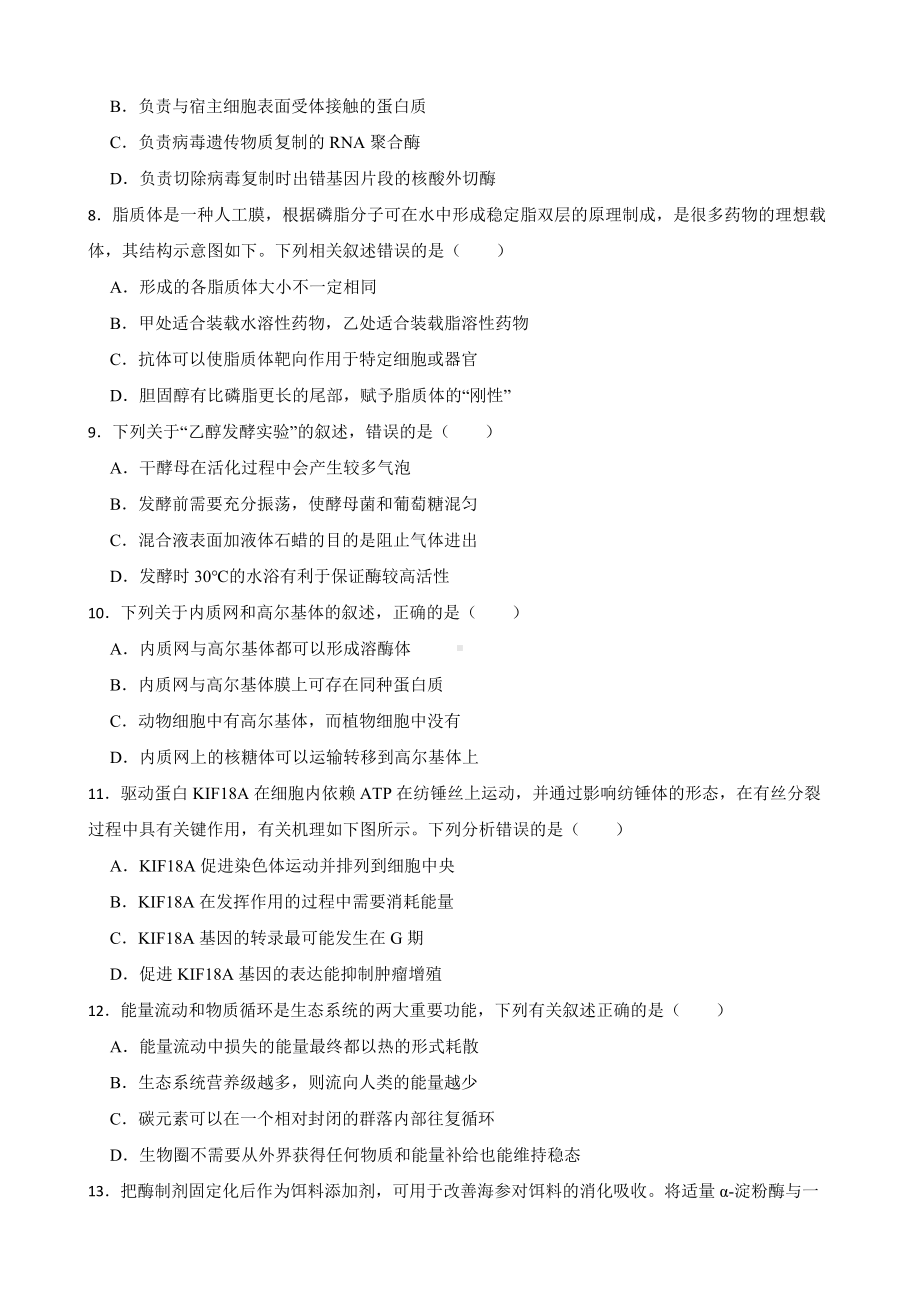 浙江省绍兴市高三二模生物试卷（附答案）.pdf_第2页