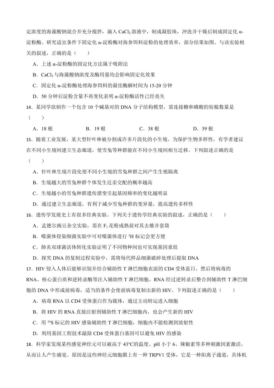 浙江省绍兴市高三二模生物试卷（附答案）.pdf_第3页