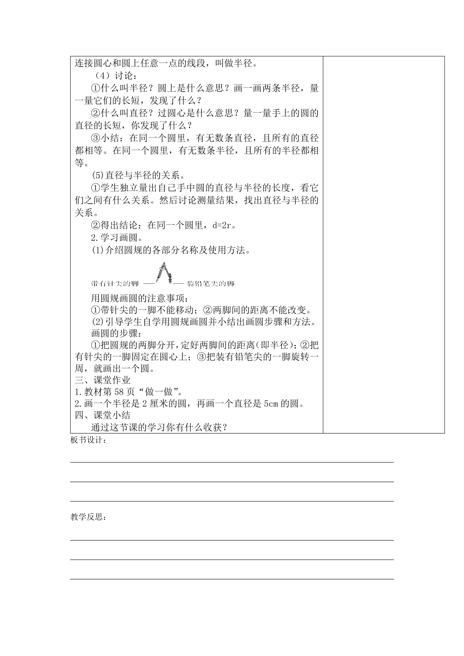 六年级数学上册人教版第5单元第一课时《圆的认识（1）》教案（定稿）.docx_第2页