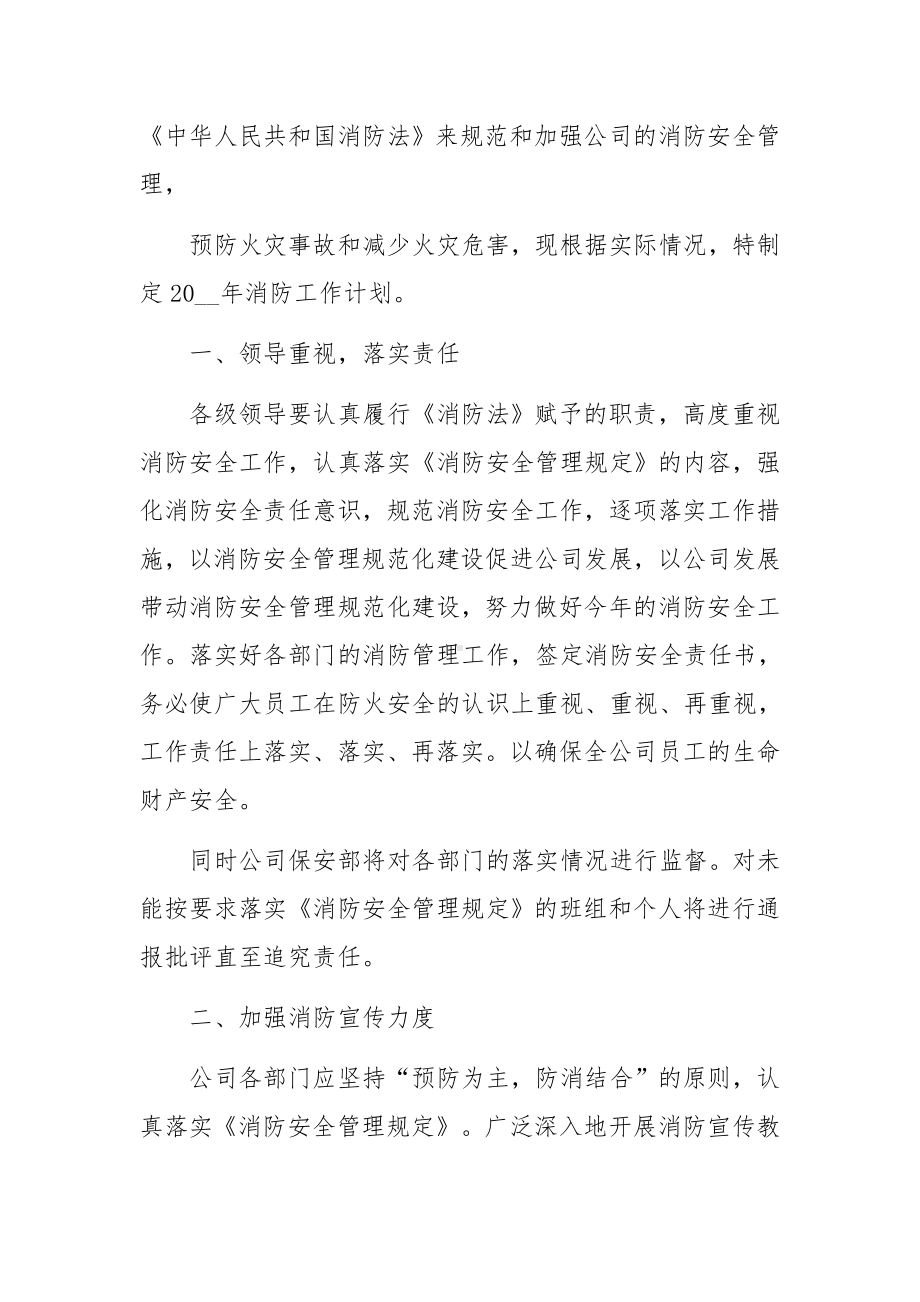 消防安全管理方案及应急预案10篇.docx_第3页