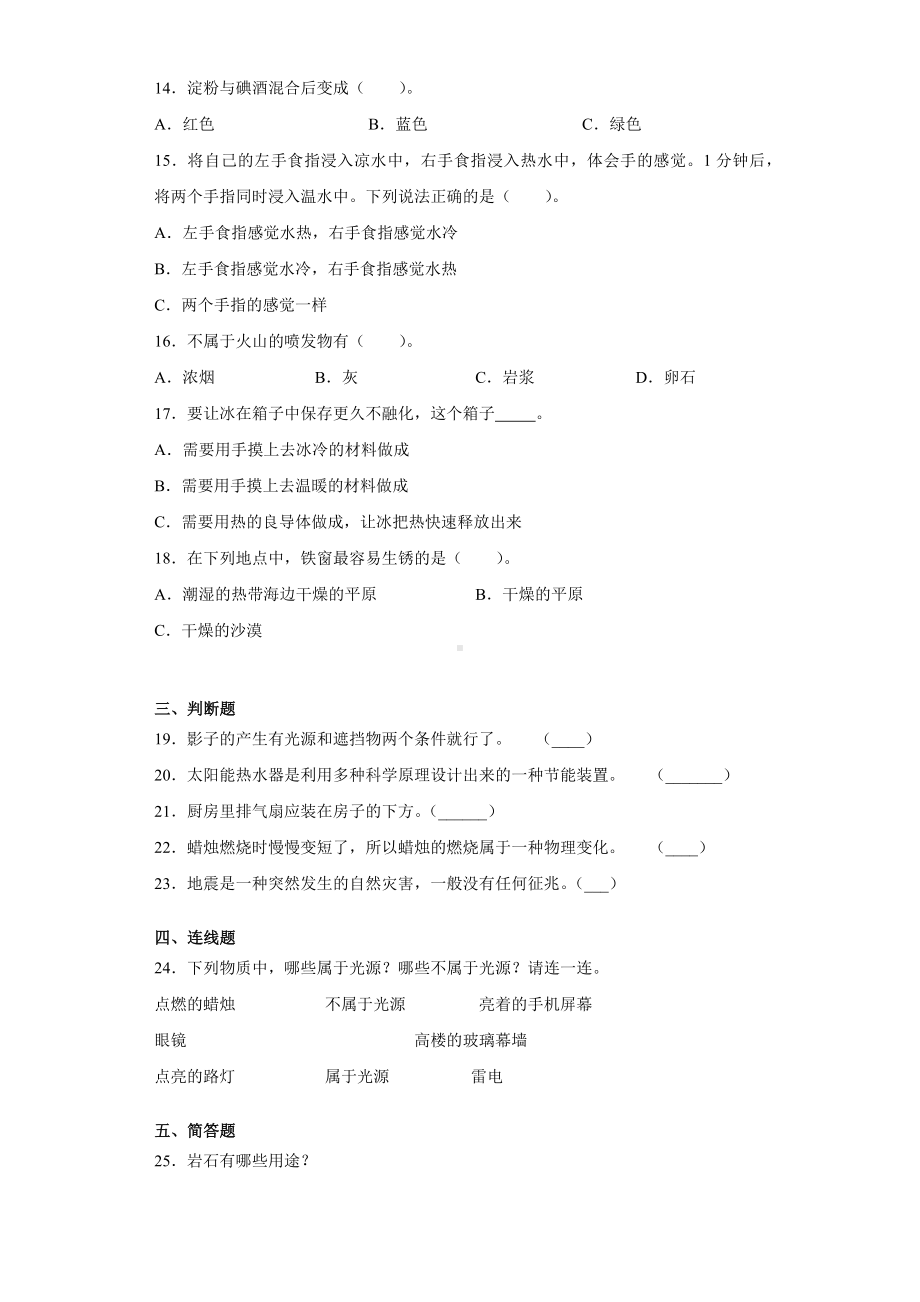 2022新冀人版五年级上册《科学》期末检测卷（试题）.docx_第2页