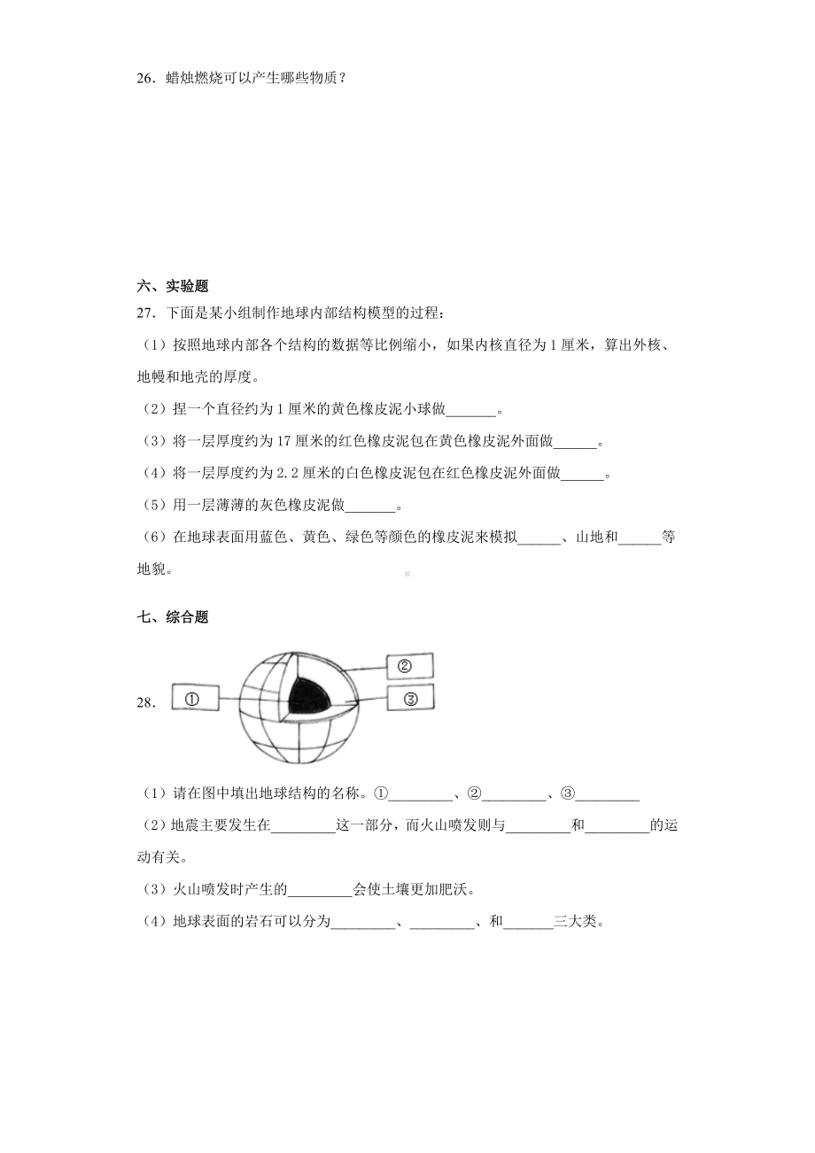 2022新冀人版五年级上册《科学》期末检测卷（试题）.docx_第3页