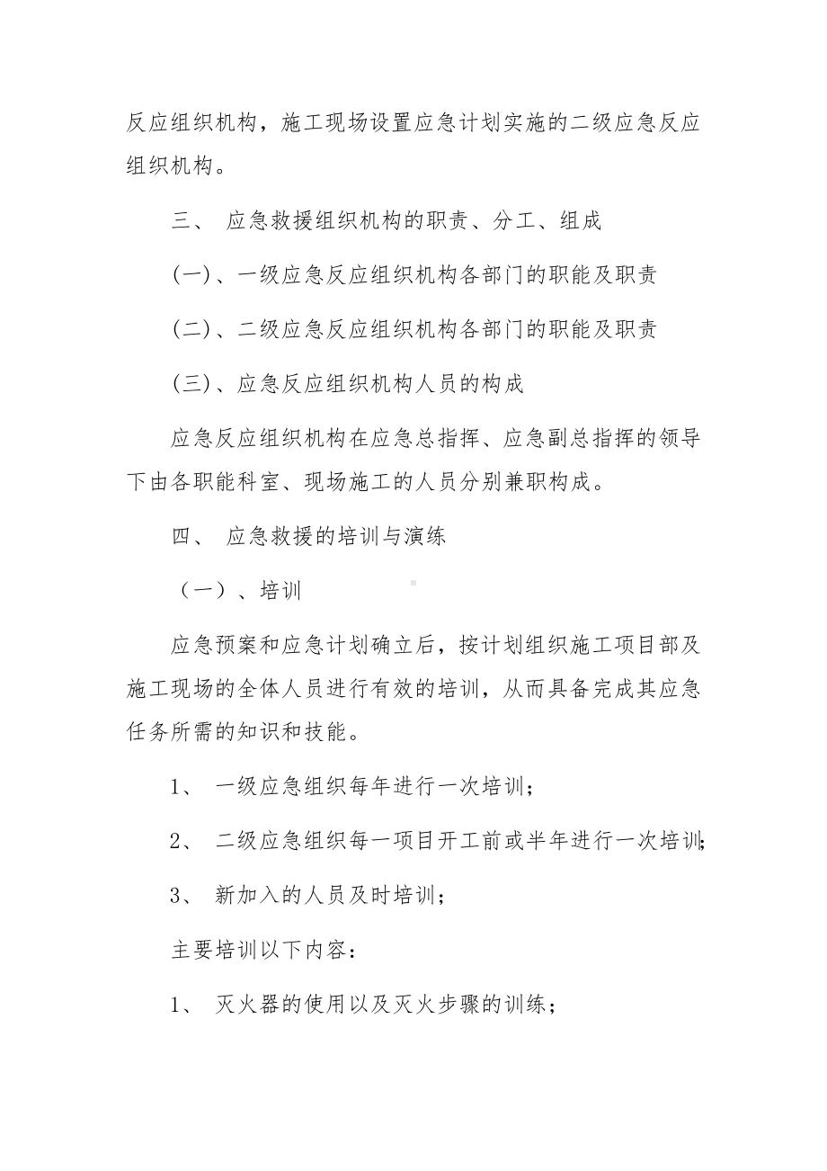 升降机生产安全事故应急预案.docx_第2页