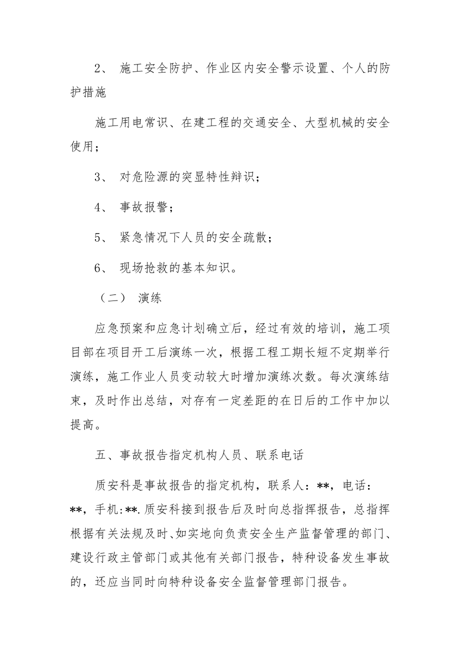 升降机生产安全事故应急预案.docx_第3页