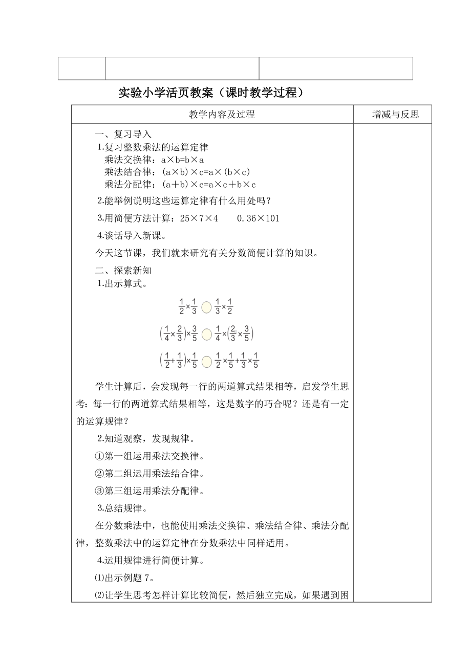 六年级上册人教版数学第一单元第6课《分数混合运算和简便运算》教案（定稿）.docx_第2页