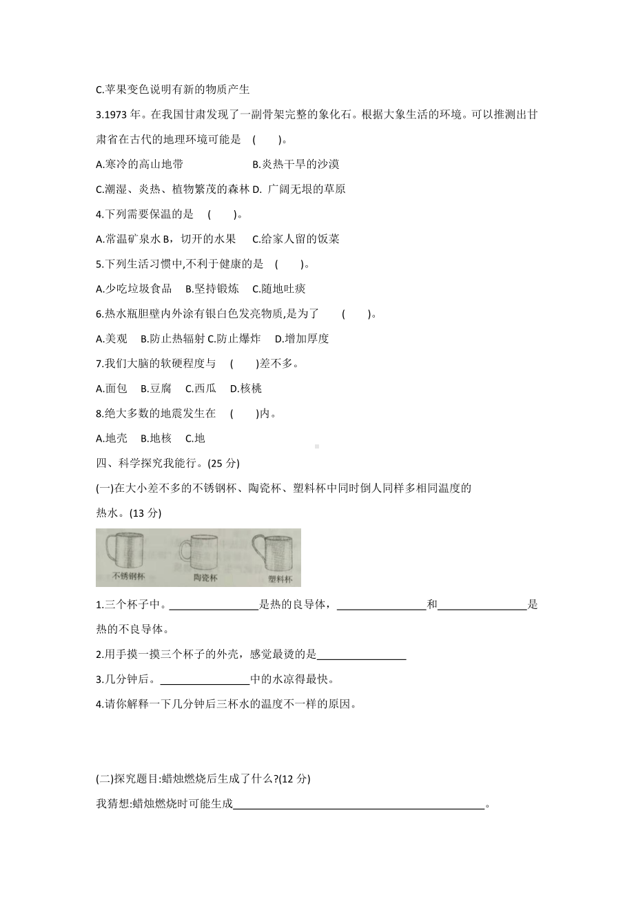 2022新冀人版五年级上册《科学》期末测试卷（试题） .docx_第2页