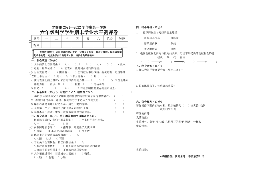 黑龙江省宁安市2022年（新湘科版）六年级上学期期末考试科学试题(含答案).docx_第1页