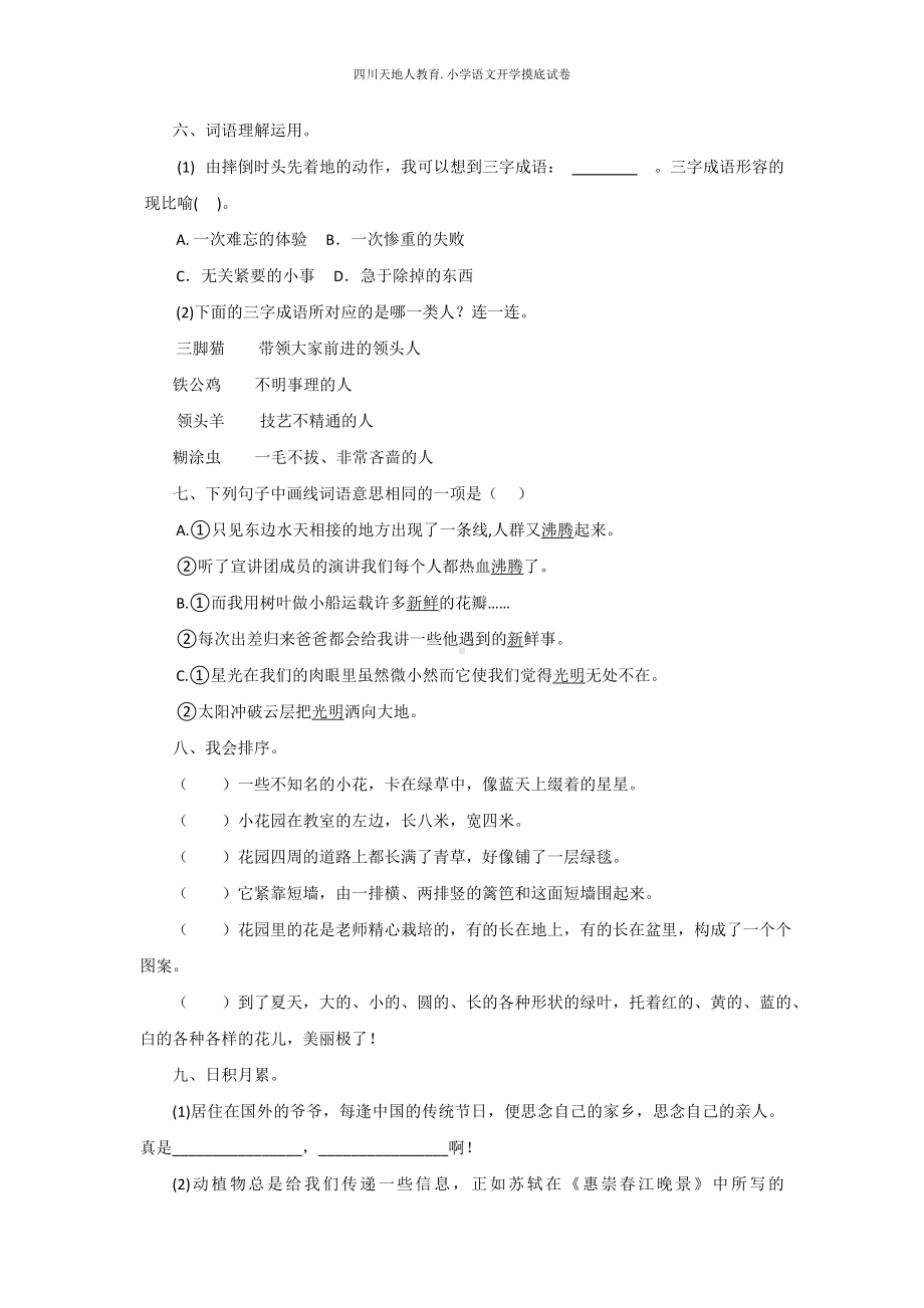 统编版四年级语文上册 开学摸底考（二）（附答案）.docx_第2页