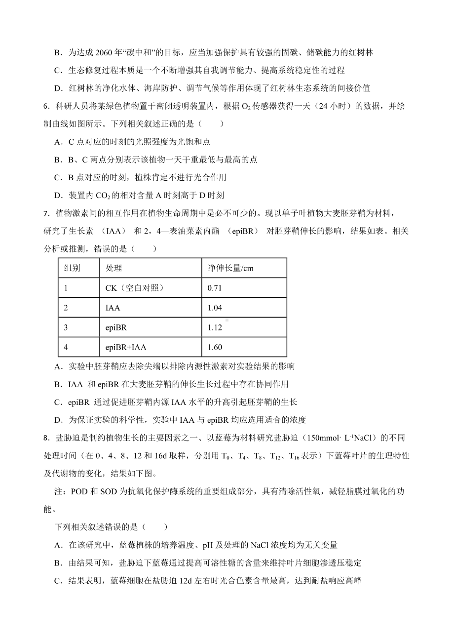 广东省惠州市2022届高三一模生物试卷及答案.docx_第2页