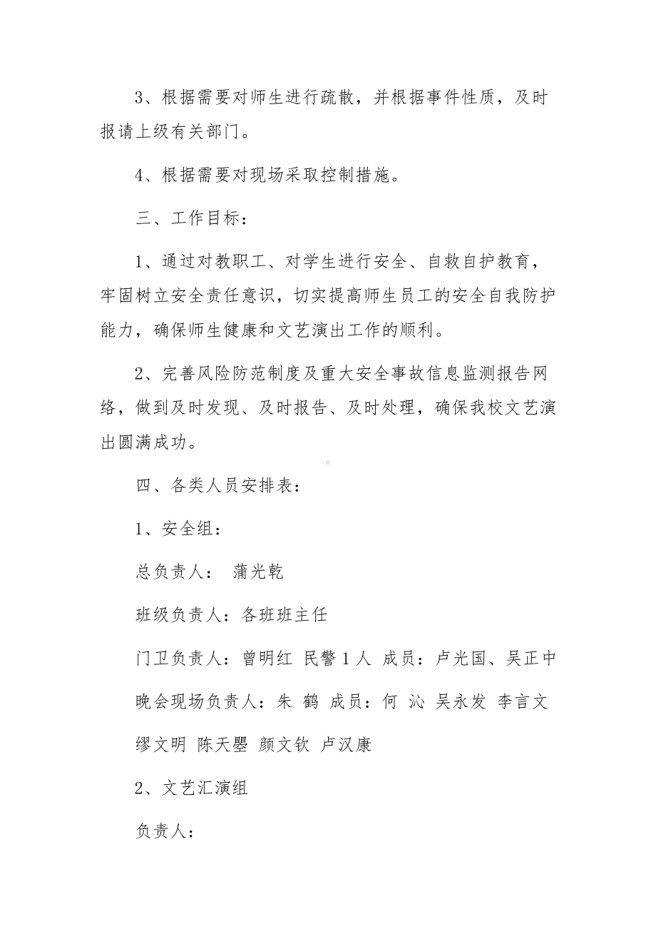 元旦活动安全应急预案.docx_第2页