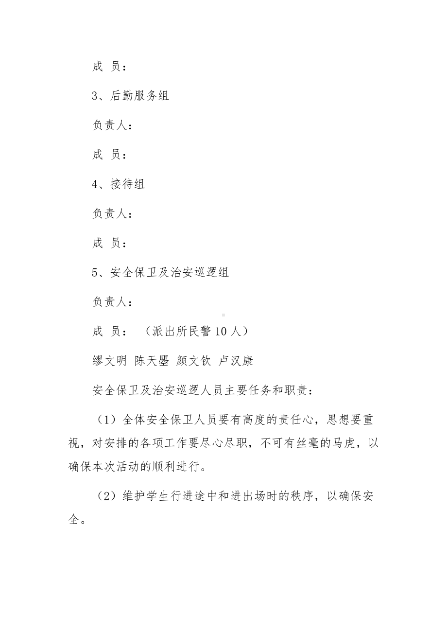 元旦活动安全应急预案.docx_第3页