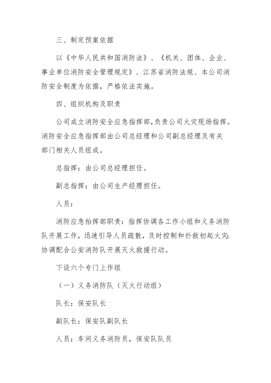 消防维保企业应急预案（精选5篇）.docx_第2页