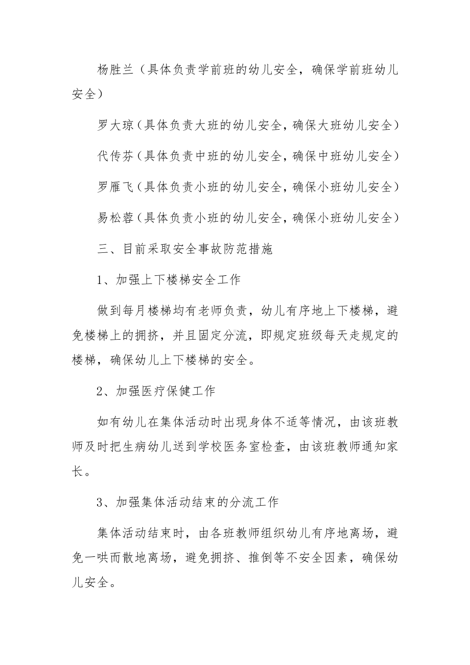 幼儿园集体活动安全应急预案.docx_第2页