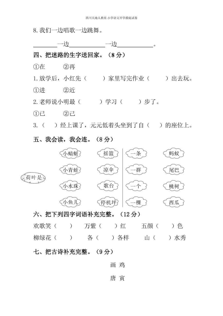 统编版二年级语文上册开学摸底考（试卷五）（附答案）.docx_第2页