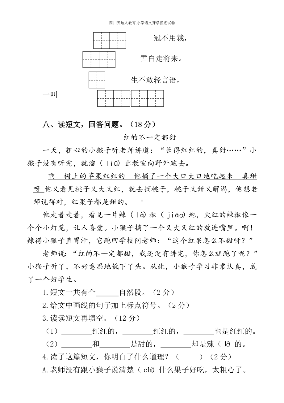 统编版二年级语文上册开学摸底考（试卷五）（附答案）.docx_第3页