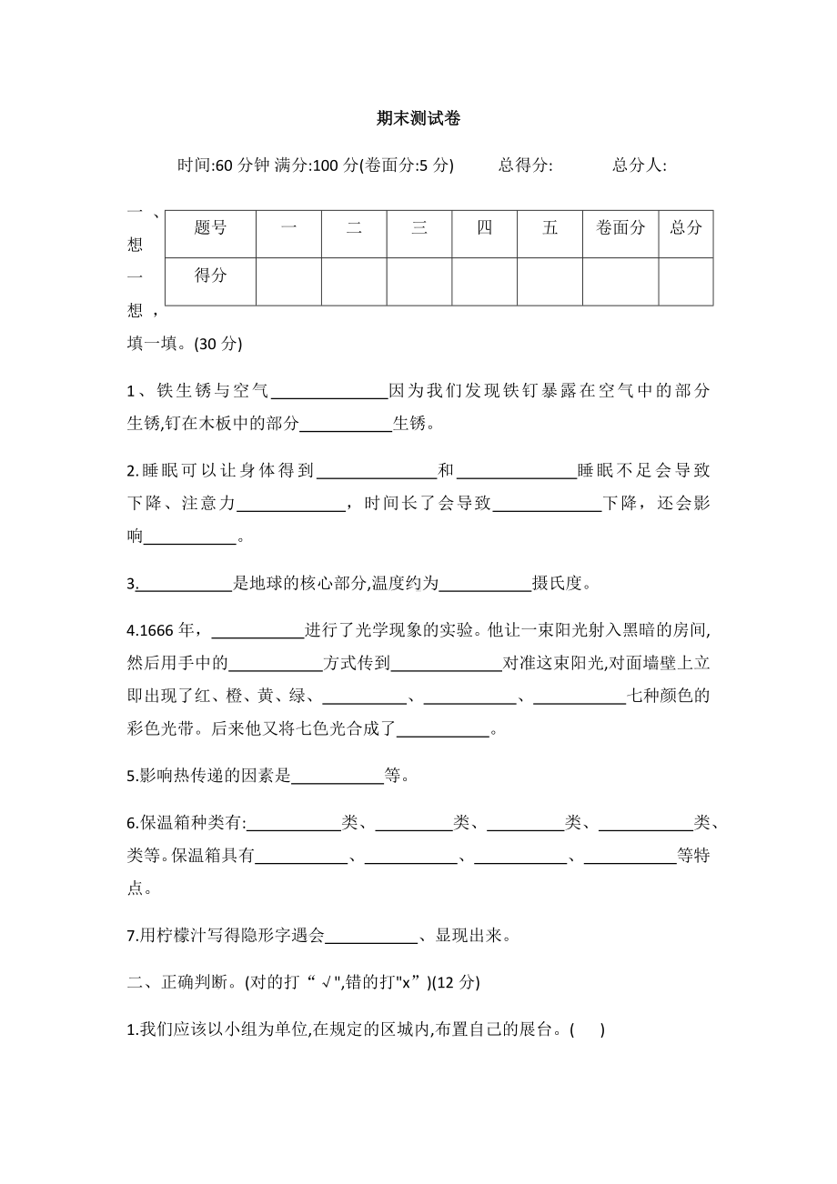 2022新冀人版五年级上册《科学》期末测试卷（试题） (4).docx_第1页