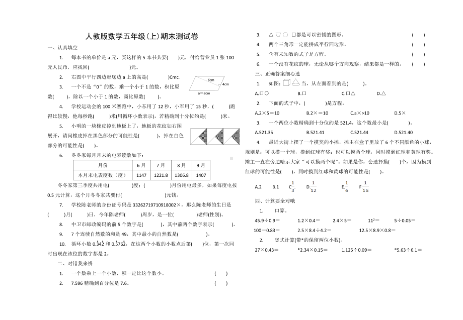 人教版数学五年级（上册）期末测试卷.doc_第1页