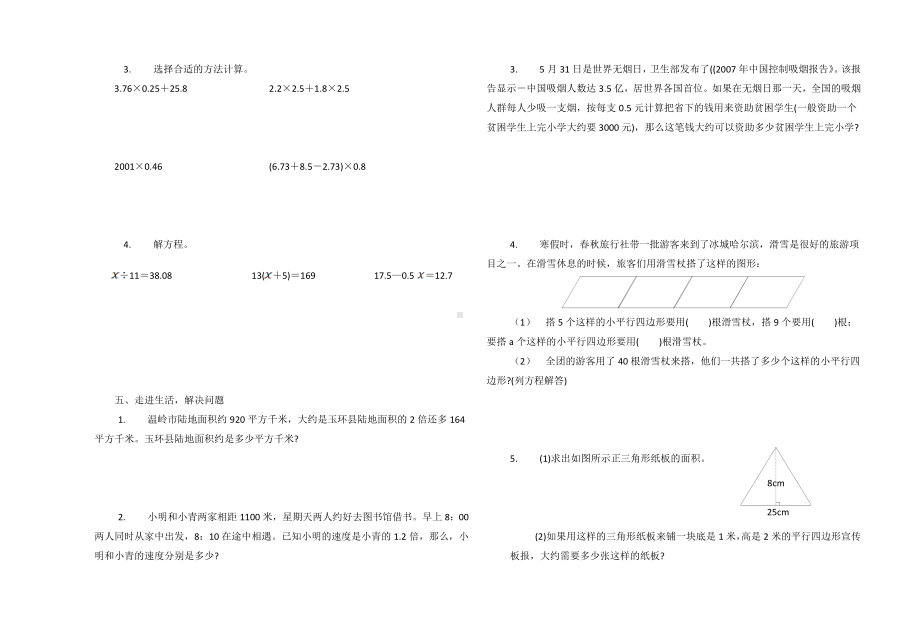 人教版数学五年级（上册）期末测试卷.doc_第2页