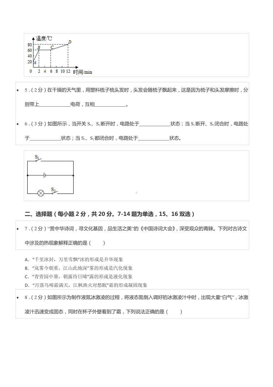 2021-2022学年河南省鹤壁外国语 九年级（上）第一次月考物理试卷.docx_第2页