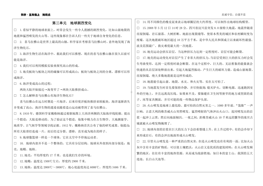 第三单元-地球剧烈变化 知识点（素材）-2022新冀人版五年级上册《科学》.docx_第1页