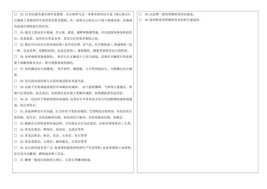 第三单元-地球剧烈变化 知识点（素材）-2022新冀人版五年级上册《科学》.docx_第3页