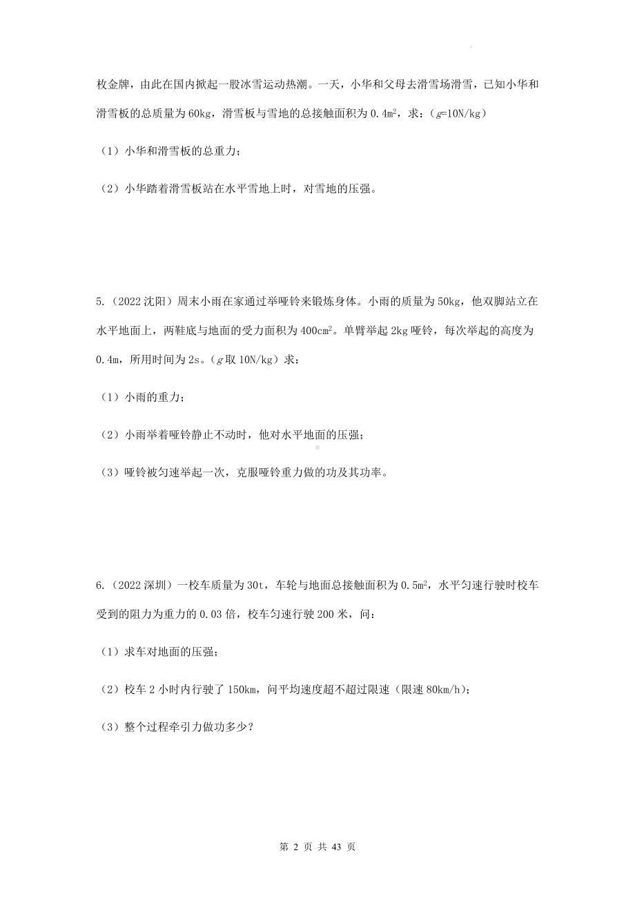 2023年中考物理一轮复习：力学计算题 专项练习题（Word版含答案）.docx_第2页