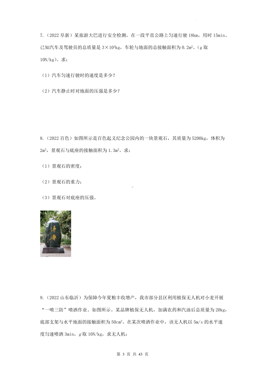 2023年中考物理一轮复习：力学计算题 专项练习题（Word版含答案）.docx_第3页