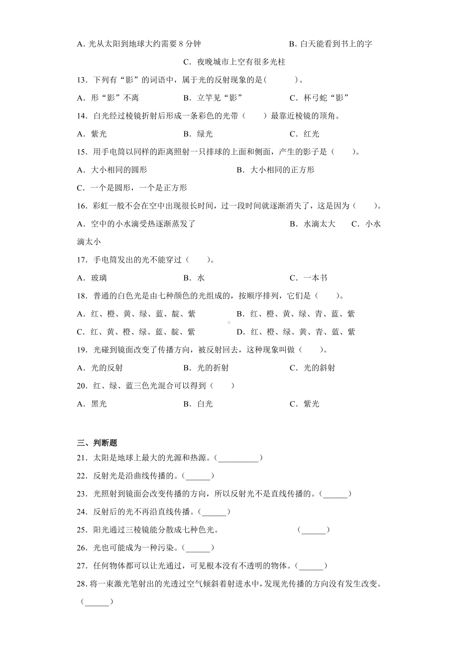 2022新冀人版五年级上册《科学》第四单元光检测卷（单元测试）(含答案).docx_第2页