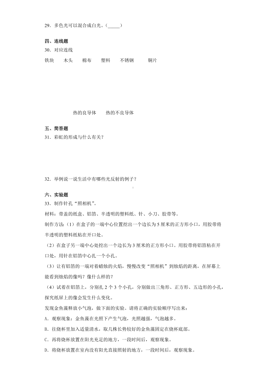 2022新冀人版五年级上册《科学》第四单元光检测卷（单元测试）(含答案).docx_第3页