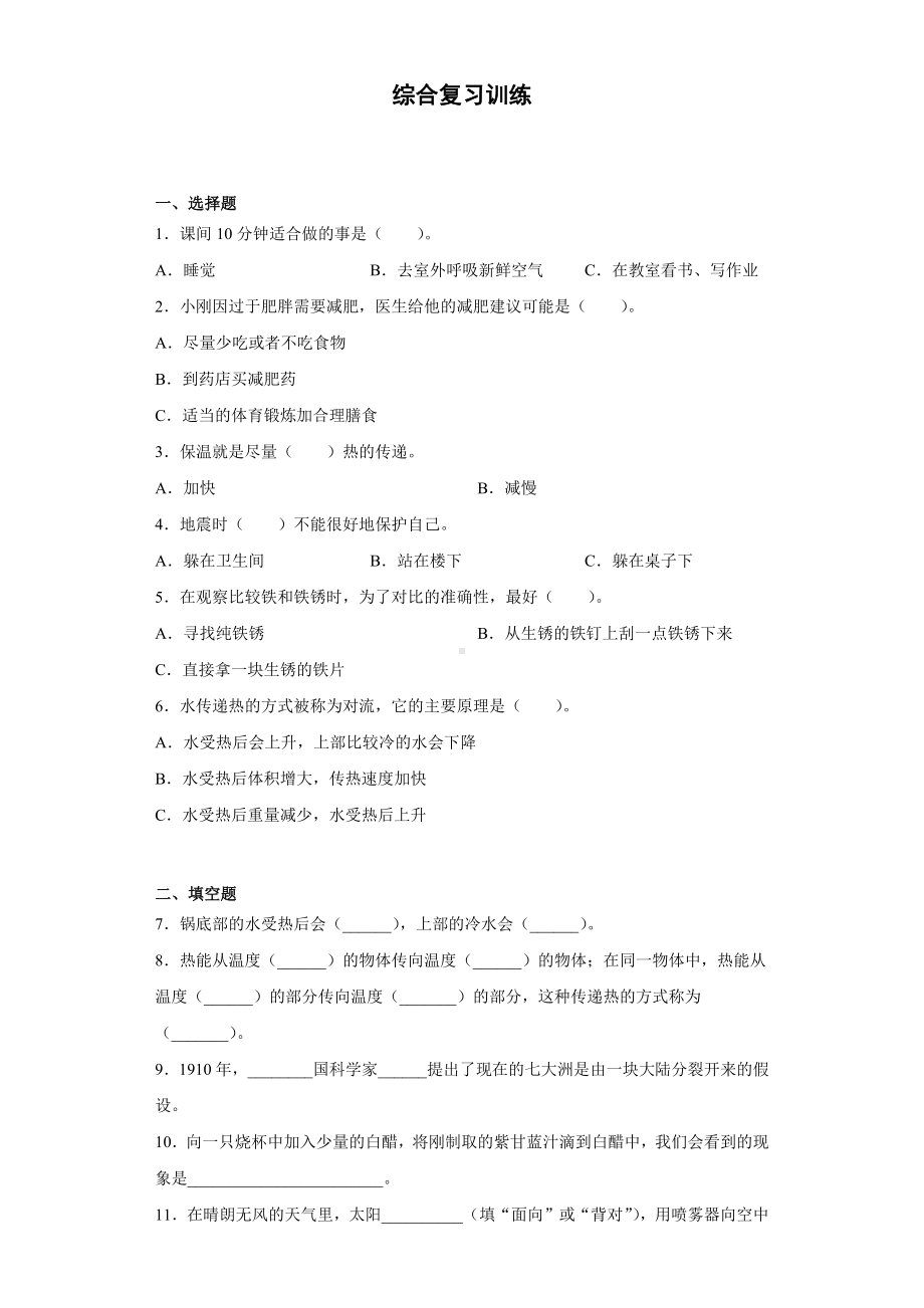 2022新冀人版五年级上册《科学》综合复习训练（试题）.docx_第1页