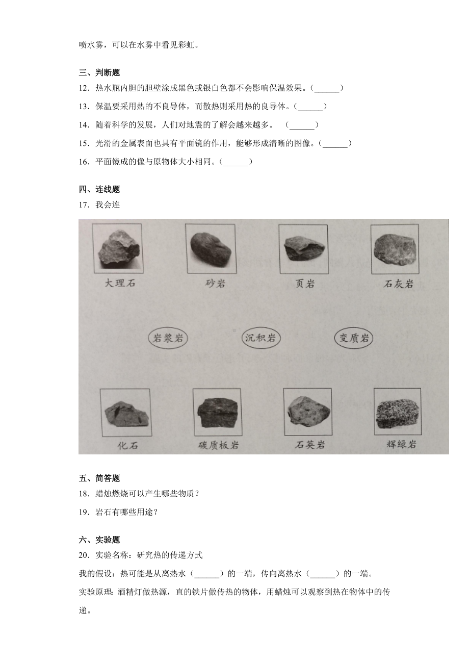 2022新冀人版五年级上册《科学》综合复习训练（试题）.docx_第2页