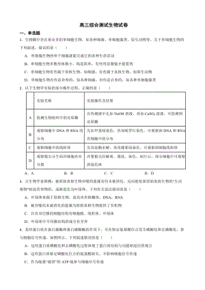 广东省广州市天河区2022届高三综合测试生物试卷及答案.docx