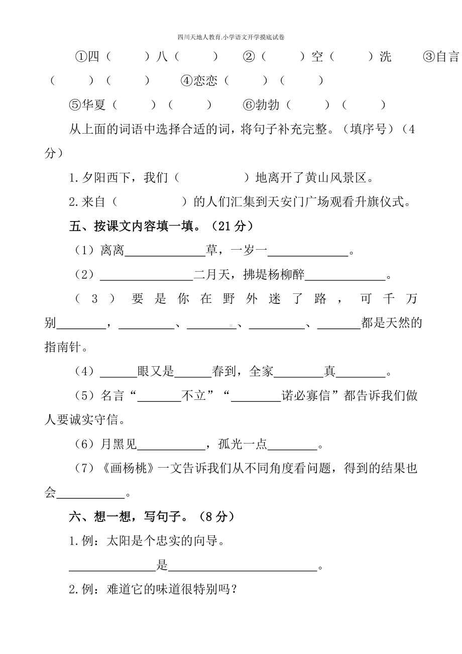 统编版三年级语文上册开学摸底考（试卷三）（附答案）.docx_第2页