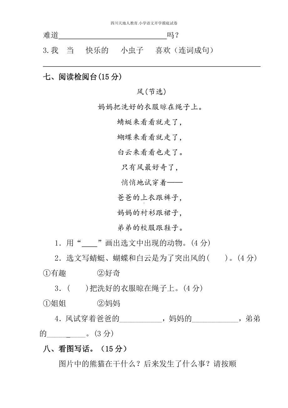 统编版三年级语文上册开学摸底考（试卷三）（附答案）.docx_第3页