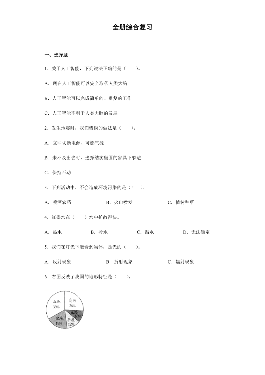 2022新冀人版五年级上册《科学》全册综合复习（试题）.docx_第1页