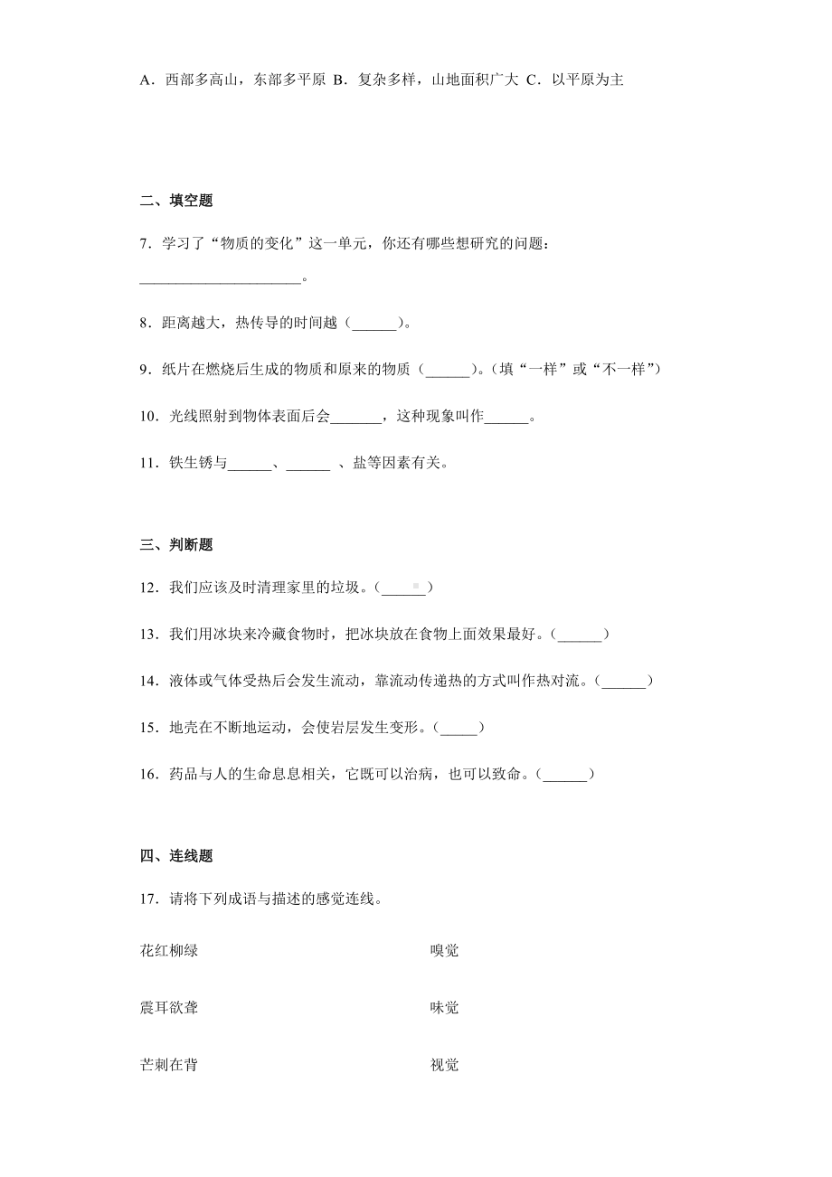 2022新冀人版五年级上册《科学》全册综合复习（试题）.docx_第2页