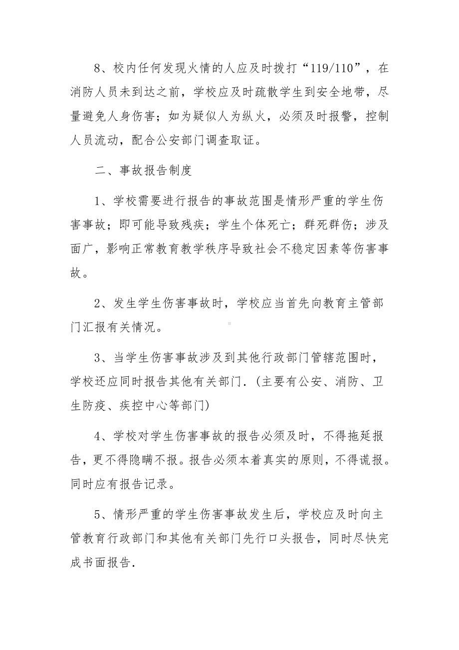 学校安全和伤害事故的应急处理程序和报告制度.docx_第3页