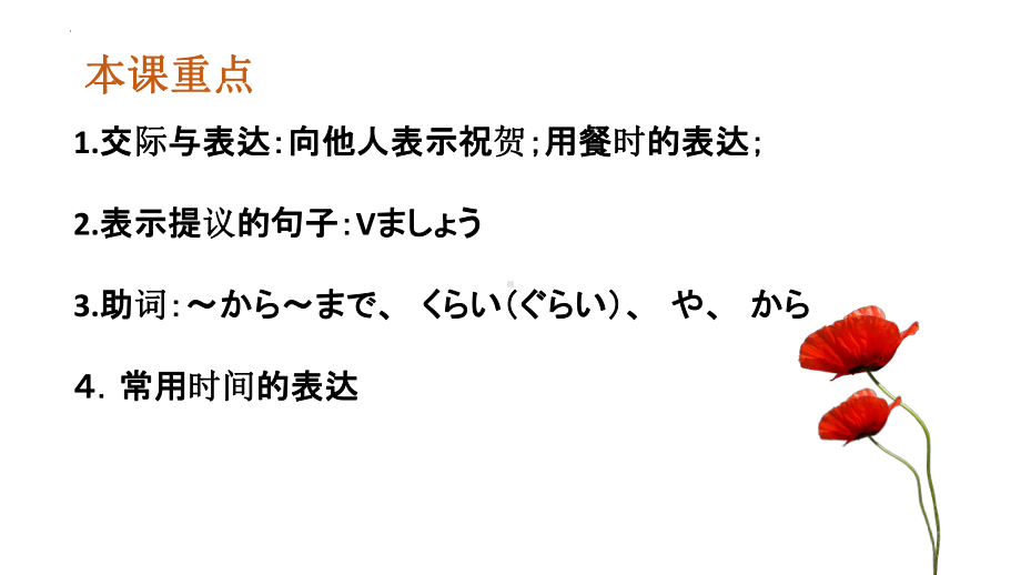 2023年人教版日语七年级全一册 第14課 诞生日 .pptx_第2页