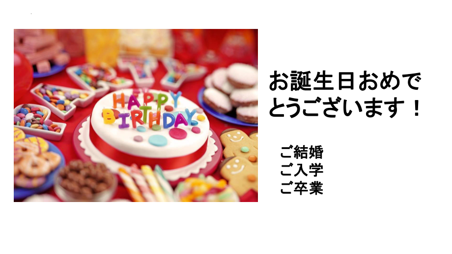 2023年人教版日语七年级全一册 第14課 诞生日 .pptx_第3页