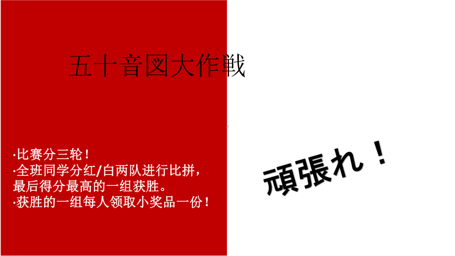 2023年人教版日语七年级全一册 五十音图大作战（游戏比拼形式） .pptx_第1页