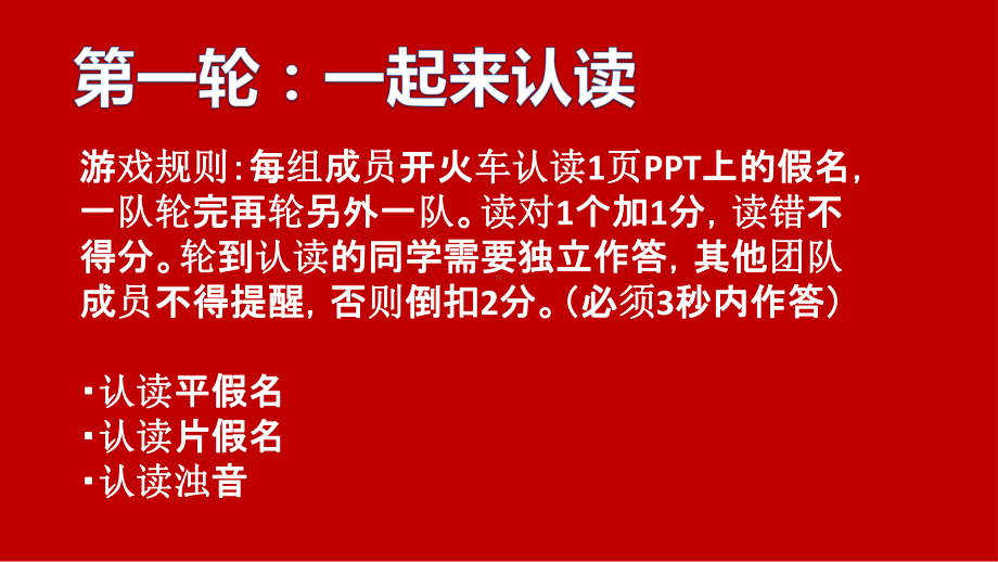 2023年人教版日语七年级全一册 五十音图大作战（游戏比拼形式） .pptx_第3页