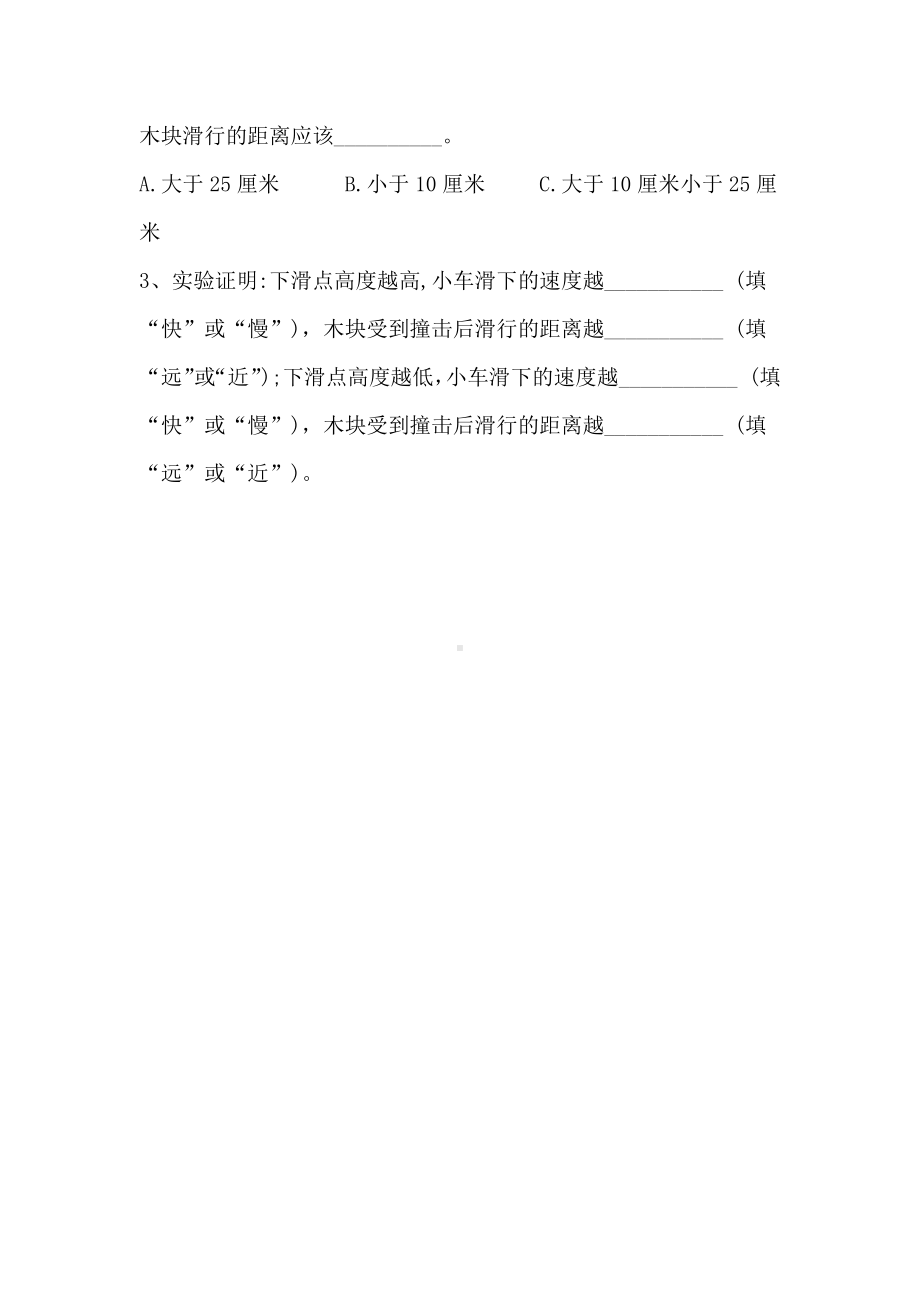 准备单元《水滑梯的秘密》（同步练习）-2022新大象版六年级上册《科学》.docx_第3页