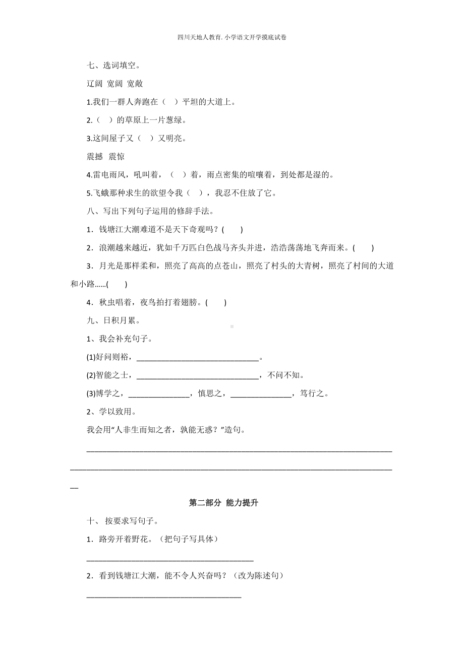 统编版四年级语文上册 开学摸底考（四）（附答案）.docx_第2页