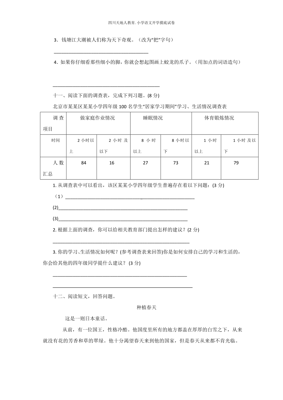 统编版四年级语文上册 开学摸底考（四）（附答案）.docx_第3页