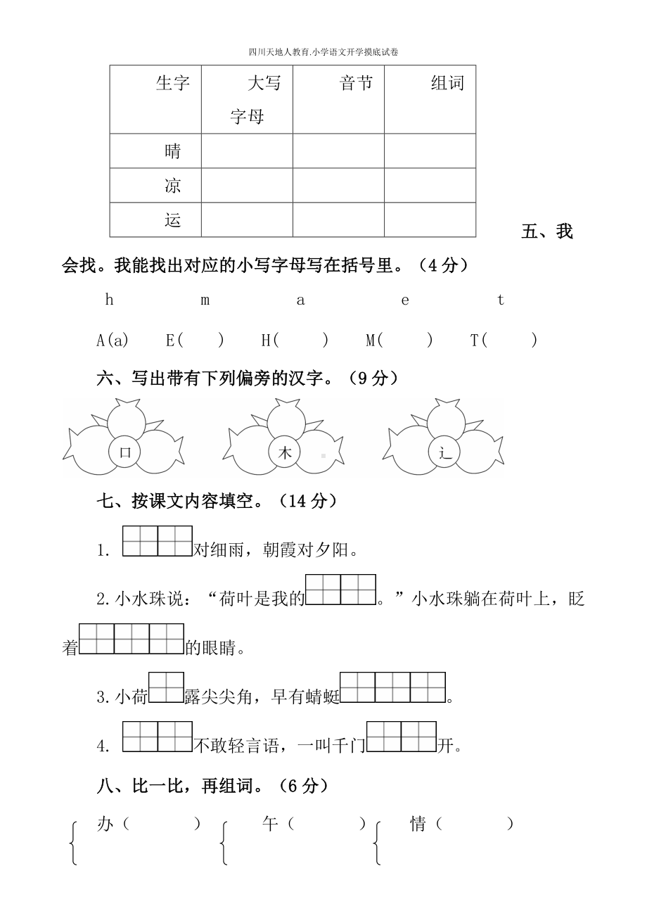 统编版二年级语文上册开学摸底考（试卷三）（附答案）.docx_第2页