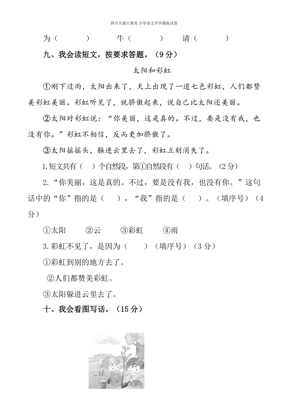 统编版二年级语文上册开学摸底考（试卷三）（附答案）.docx_第3页