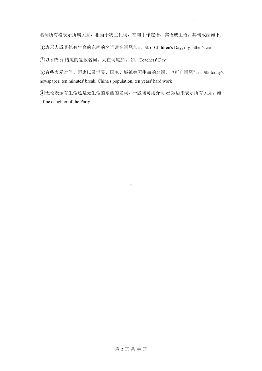 （通用版）2023年中考英语语法专项复习讲义（全面！）.docx_第2页