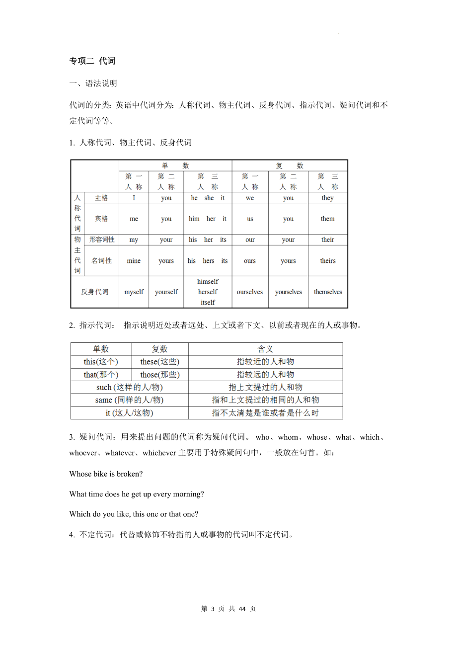 （通用版）2023年中考英语语法专项复习讲义（全面！）.docx_第3页