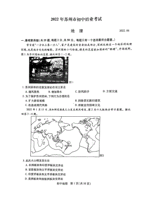 2022年江苏省苏州市中考地理真题.pdf